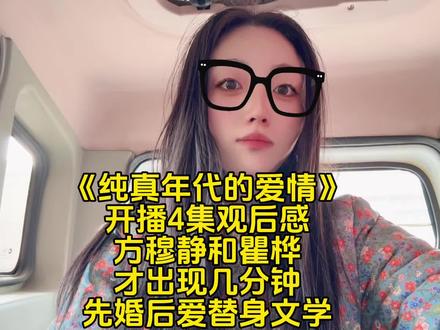 看似各取所需的联姻,却清醒的沉沦爱上对方#纯真年代的爱情 #王天辰 #郭晓婷#方穆静#瞿桦
