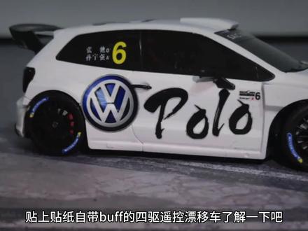 飞驰人生同款遥控漂移车#rc遥控车 #飞驰人生