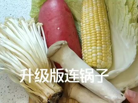 霸王级寒潮别只想到吃火锅,在家煮一锅升级版的#家常菜 #美食 连锅子。