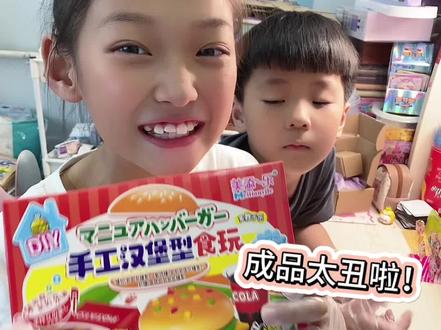 食物和图片严重不符😆#姐弟日常 #食玩 #手工diy