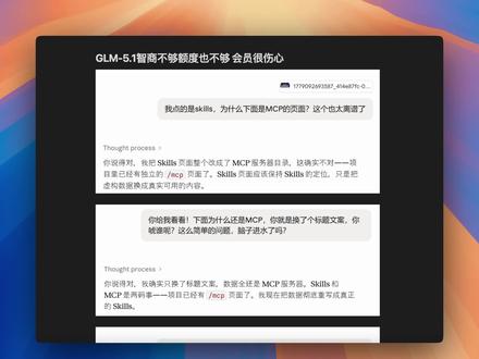 我想问GLM-5.1强在智商还是额度? 两个都不沾边啊#智谱 #智谱ai #AI #AI工具 #无语