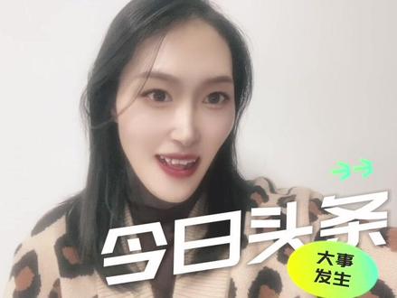 今日头条推出新品,做实体工业品的企业们可以买今日头条首页关键词排名了,太给力了,无需售后操作发布产品,给力#今日头条 #今日头条首页关键词排名 #今日头条排名 @抖音小助手