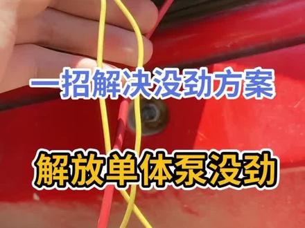 单体泵自己加油忽高忽低