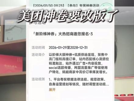 美团神卷又改版了,我们商家何去何从。#美团外卖 #餐饮创业 #外卖运营