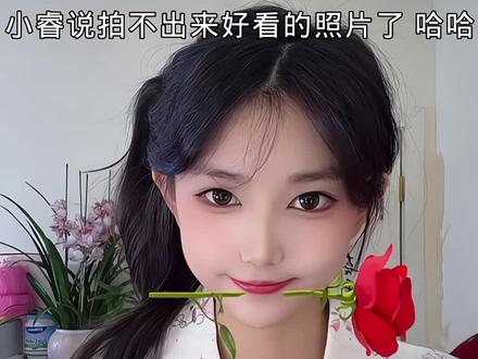 小睿说想给我们拍好看的照片 但就是拍不出来 被气得都好萌啊 睿妈就说睿子没有用心 小睿想要那种新鲜一点的背景拍照📷 哈哈 #宋小睿#宋丽睿 #宋小睿and宋丽睿
睿睿大号: @宋小睿
睿睿小号: @睿睿