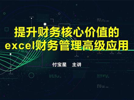 Excel财务管理高级应用:波士顿矩阵图形制作方法 #excel #excel技巧 #excel教学