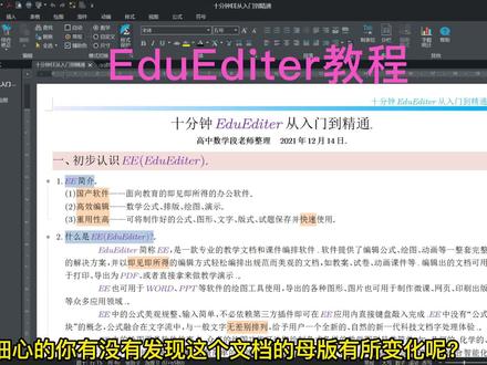母版的制作 #ee #EE #eduediter #Eduediter #eduediter教程 #Eduediter教程 #ee教程#EE教程 #教程#干货#数学 #知识分享 #数学公式 #绘图 #EE绘图 #画画 #绘画