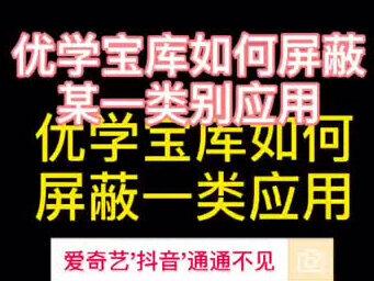 优学派如何屏蔽某一类应用操作#学习机 #优学派学生平板