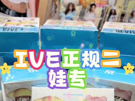 可爱宝宝求领养🙏
#ive #ive张元英 #ive回归 #ive一位 #ive回归