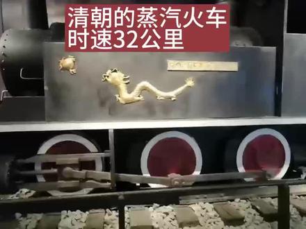 #前门#天安门#蒸汽机车 大清的火车头