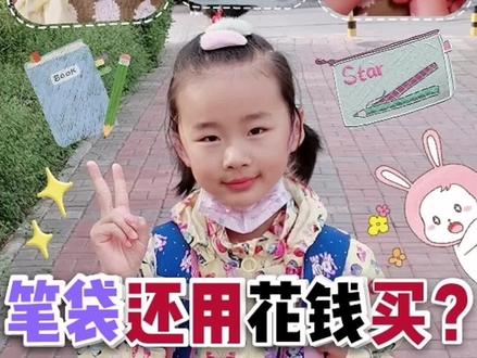 超简单的自制笔袋#手工 #自制笔袋#日常vlog @DOU+小助手 @抖音小助手 @抖音创作者学院