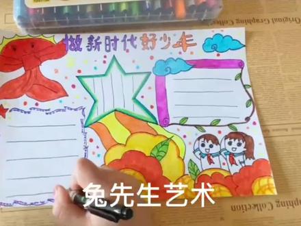 做新时代好少年手抄报教程模板分享#手抄报 #手抄报模板