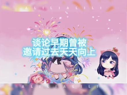 【爱你大王,大王也要更爱自己❤️】@一条小团团OvO
虽然大王是用一个很平常的语气来诉说过去关于戴口罩上节目网络上面可能会有的声音,不知道为什么会让我想起来八周年当天说起被大王喜欢的一批粉丝(同样有着高敏感底色人),曾经有过一段时间很讨厌自己的敏感,但是慢慢发现其实好像发现某些时刻也不是一件坏事(还没有到点,不是网易云时间❌❎) #一条小团团ovo #直播切片 #我爱的主播