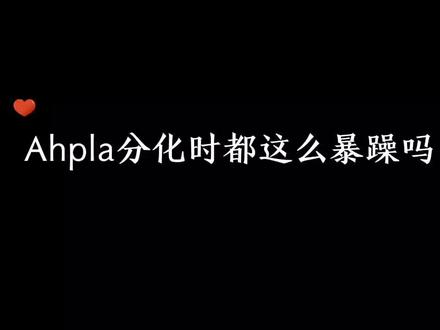 这都是克制以后的结果了!#广播剧 #顶级诱捕公式