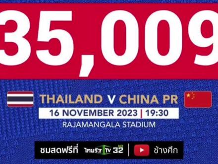中泰之战观众人数35009名!深圳大运中心可以容纳60000观众
