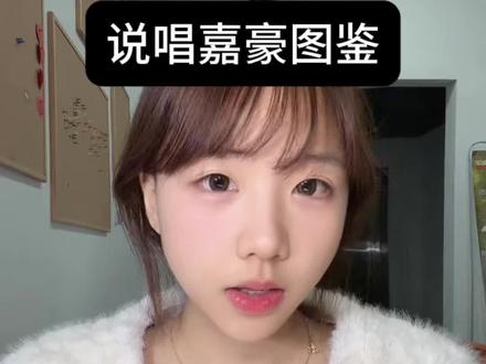 中文说唱嘉豪图鉴你们懂吧#嘉豪 #中文说唱 #说唱#法老#幼稚园杀手