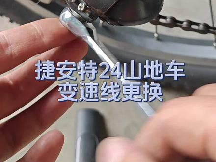 shimano转把变速更换 今天给家里的捷安特24寸儿童山地车换了Shimano转把的变速线,终于解决了之前变速不顺畅的问题~
#自行车维修 #自行车配件维修 #自行车维修保养改装 #维修山地车 #自行车配件更换