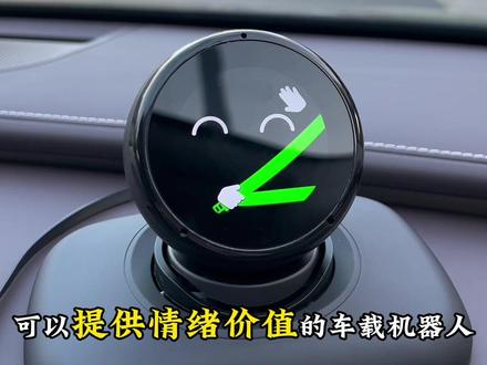 可以Ai对话的车载机器人,内置100多表情包,让你开车途中不无聊,搭配它的双电机底座还可以上下点头左右摇头!#车载情绪机器人 #lumi机器人 #车载好物