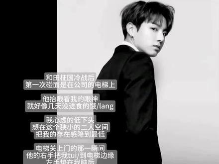 情侣日常审核求过#田柾国#随笔#梦女