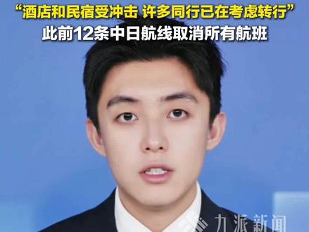 11月25日报道,#日本机场挤满回国的中国人,#在日中文导游称大型旅行团几乎全部取消:酒店和民宿受冲击,许多同行已在考虑转行。