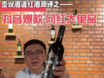 拉菲哥爆款单品小天鹅测评。
#拉菲哥 #酒仙拉菲哥 #网红 #进口红酒 #网红酒 #酒水搬运工