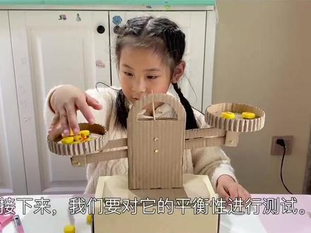 #亲子陪伴记录 #自己动手diy 天平制作大挑战👧
