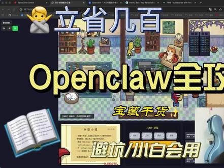 可能是全网X全的openclaw🦞🦞上手落地攻略
花了几百块摸索了一个月+露脸出镜
教你搭建一人公司
换个免费关注和赞👍
#AI #openclaw