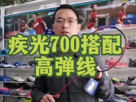 #尤尼克斯 #尤尼克斯球拍 #抖音小助手
速度型球拍搭配高弹线!打球就是一种享受😁😁😁