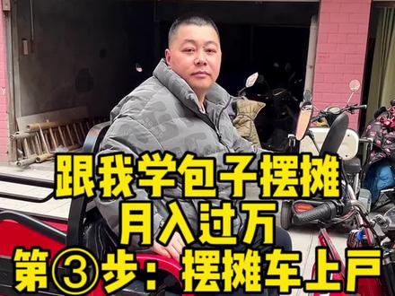 电动三轮车能自己上户就自己上户,超级简单,我第一次办1个半小时完成的,找串串你也要跟着一路去采集人脸,没必要找串串!#包子培训#早餐培训#三轮车上户 #摆摊