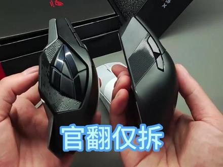 什么都适合,就是不适合用来打FPS!这个电竞鼠标了解一下。#鼠标 #游戏外设 #rog #高性价比鼠标推荐