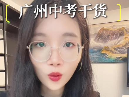 广州初三一模200-400分一定要看!2026年中职计划出炉,看看有哪些学校可以选#广东升学规划#家长必读#中考#初三#考不上高中怎么办