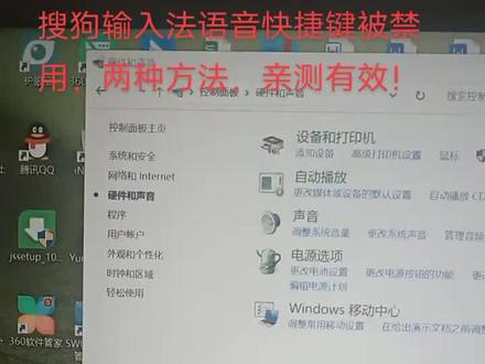 搜狗输入法语音快捷键被禁用解决方法 #语音识别 #搜狗输入法
