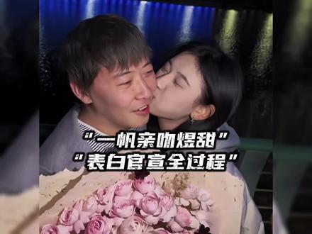 “一帆亲吻煜甜表白官宣全过程”#陈一帆#煜甜儿 #超级草根