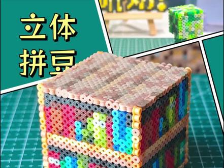 立体拼豆|我的世界书架教程 拼豆书架#我的世界物品收集#拼豆#书架