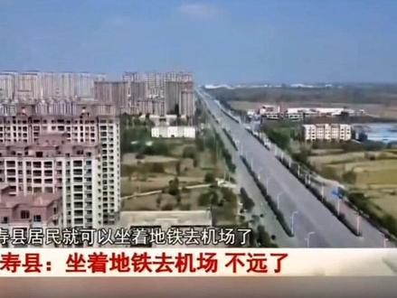 寿县炎刘镇人民群众:在不久的将来,大家坐着地铁,去合肥新桥国际机场不远了……#合肥新桥机场s1线 #炎刘镇 #新桥大道地铁站#蜀山产业园地铁站#寿县