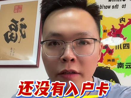 积分入户,2025年广州积分入户靠前名单公示已结束,下一步入户资格名单,入围名单出来后才有入户卡,积分入学,2026年积分入学考证加分,中式烹调师#积分入户 #广州积分入户 #积分入学 #大正咨询 #大正入户入学 @我是大正/积分加分