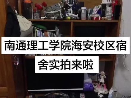 南通理工学院海安校区宿舍实拍来啦
首先可以看到的是个性化宿舍
单人间和双人间
配有厨房客厅卫生间
全天不断网不断电
其次的新四人间上床下桌
独立卫浴 宿舍楼里配有洗衣机
比老四人间多了带靠背的椅子#南通理工学院 #南通理工学院海安校区 #宿舍 #理想宿舍