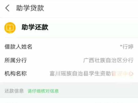省吃俭用,毕业半年,终于还清了助学贷款。#助学还款