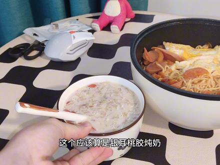 ☞攒钱第37顿‖午餐消费27.86元 伙食:🍅🥚🍜+银耳桃胶炖奶#厨房历险记 #银耳桃胶炖奶#煮面#快乐