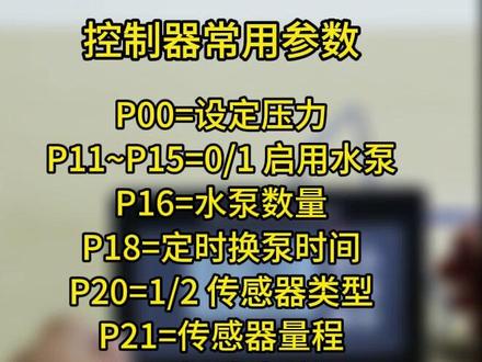 #恒压供水控制器 #hy920 #变频器 安川达hy920恒压供水控制器4.3寸液晶屏常用参数设置