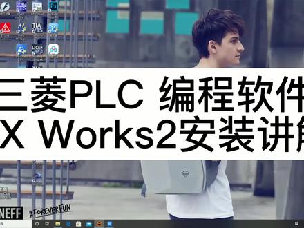 三菱PLC编程软件 | GX Works 安装教程