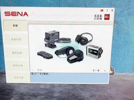 SENA蓝牙耳机只能听懂哈喽,拜拜,手把手教你更新固件和调整中文提示音#摩托车 #机车 #SENA