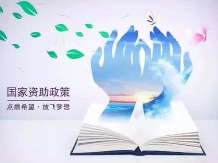 各地大学目前正在陆续开学,很多学生已经申请了国家助学贷款,这些学生是否可以按照新政策申请增加助学贷款额度,快来了解下吧#助学贷款额度上调 #国家的好政策 #有用的知识又增加啦