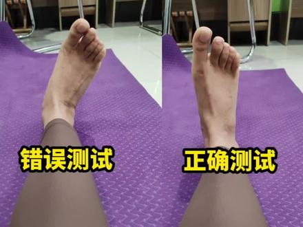 腿歪做个足背屈测试#足背屈#足弓#扁平足 #O型腿#直腿