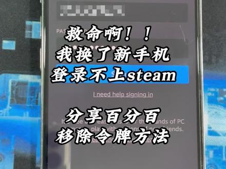手机丢了steam令牌怎么办、手机丢失怎么解除手机令牌、手机丢了怎样移除手机令牌验证器、手机丢了如何找回手机令牌、steam怎么移除手机令牌、steam、steam手机令牌怎么移除多余的、怎么移除steam令牌、steam怎么关闭手机令牌、steam令牌手机换了怎么办、steam手机令牌、steam怎么移除手机令牌、steam手机令牌恢复码忘了怎么办、steam忘了手机令牌怎么办、steam手机令牌的手机丢了怎么办、steam收不到手机短信、手机收不到steam短信验证码、steam验证码手机收不到、手机令牌如何解除、手机令牌移除出错、steam怎么解绑手机号、steam手机令牌怎么关掉、steam换了新手机登录不上去令牌、steam没绑定手机却要手机验证、steam手机令牌用不了怎么办、steam令牌登录不上去、换手机了steam令牌怎么转移、steam换手机了新手机登录不上、steam换手机后怎么迁移令牌、steam无法收到手机短信、steam怎么删设备授权、steam手机令牌移除方法、steam忘记了手机令牌怎么办、steam令牌莫名被移除、steam令牌忘了怎么办、steam忘记了手机令牌怎么办、steam令牌丢失该怎么办、steam换了新手机登录不上去令牌、steam手机端登不上去、steam账号恢复次数上限怎么办、steam换手机了新手机登录不上、移除验证器时出错怎么解决、steam怎么移除验证器、移除验证器会怎么样、禁用或移除您的验证器代码、移除验证器登录器出现错误、steam移除此设备时出错怎么办、steam移除验证器后多少天才能交易、手机移除验证器时出错、移除验证器失败、steam令牌手机验证器怎么弄、手机steam怎么移除验证器、移除验证器时出错怎么解决、steam移除验证器、steam怎么移除验证器、steam移除验证器出错是怎么回事、移除steam令牌手机验证器、steam手机令牌怎么移除验证器、steam移除手机验证器、steam如何移除验证器、令牌移除后重新绑定、令牌移除失败、steam验证器移除后怎么添加#steam #steam手机令牌 #steam令牌 #steam令牌手机验证器怎么弄