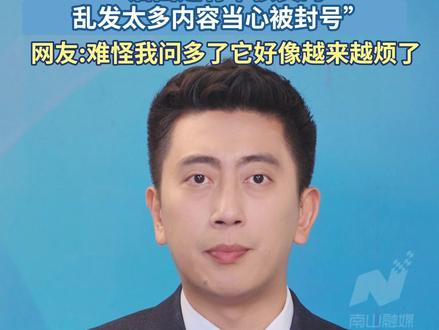 豆包别乱聊,别什么都往豆包上发!“后面是有审核员的!”乱聊容易触发封禁机制。#豆包 #封号 #豆包AI