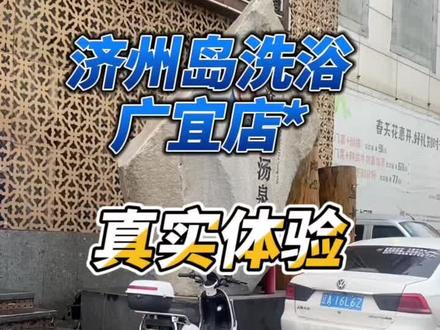 不来不知道,一来吓一跳,还得是亲测。团购需要先验券,记得带防滑袜#沈阳 #探店 #洗浴
#洗浴汗蒸