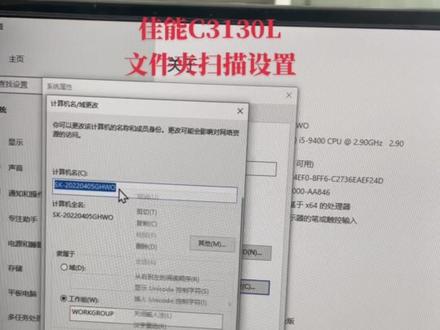 佳能C3130L文件夹扫描设置#让技术变的更有价值
