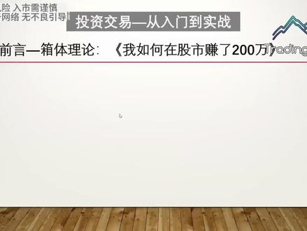 什么是箱体?箱体理论是怎么来的?