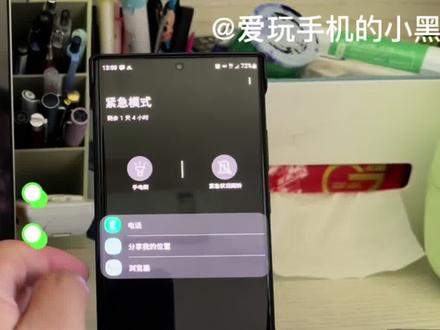 三星手机紧急模式知多少? #手机使用技巧 #三星 #小技巧你学会了吗 #紧急模式 #sos #求救 #安全 #安全模式 #note20ultra